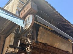 -滋啦啦油煎铺一乌镇萝卜丝饼