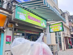 -澳门长洲糯米糍(柯打苏沙街店)