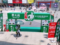 -费大厨辣椒炒肉(黄兴中心广场店)