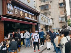 -蒋家肠旺面馆老店(合群路店)