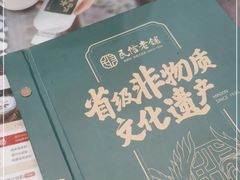 -民信老铺(人民路店)