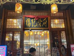门面-杨记隆府(南坪店)
