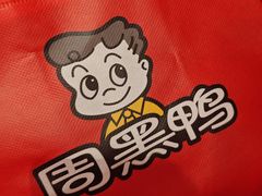 -周黑鸭(地铁虹桥火车站店)
