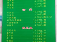 菜单-草桥清真牛肉锅贴扁食店