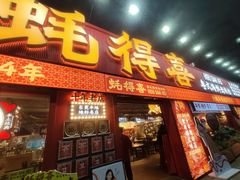 -蚝得喜海鲜(东城店)