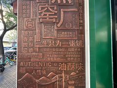 -黑窑厂糖油饼烤鸭·清真菜(旗舰店)