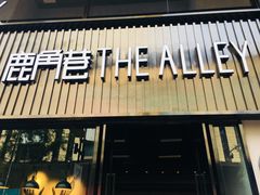 -THE ALLEY 鹿角巷(时代天街A馆店)