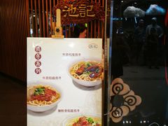 -池记(德福花园店)