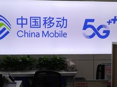 -中国移动(南京西路营业厅)