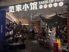 -范家小馆·烤鸭新京菜(金融街店)