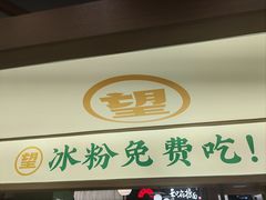 -百春原湖南牛肉粉(百联世纪店)