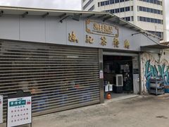 -渔记茶餐厅(渔村店)