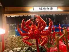-綱元·海鲜豆捞(明州里店)