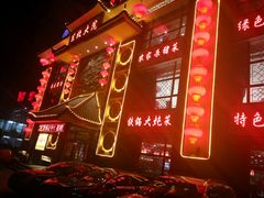 -东北大院·东北菜(三台子店)