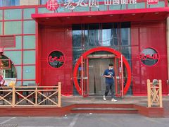 -老九圆山西面馆(CBD店)