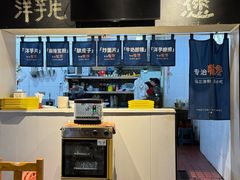 -马三洋芋片(簋街店)