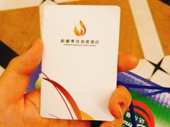 -新疆尊茂银都酒店