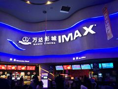 -万达影城(汉街万达广场IMAX店)