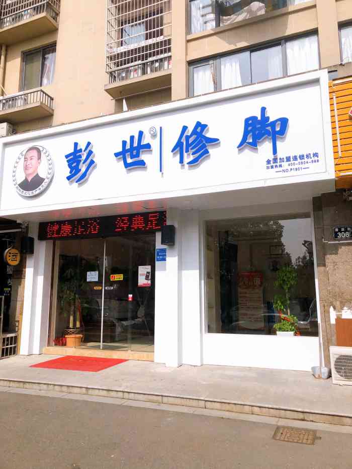 打分 彭世修脚 位置在舒沁苑小区门口 每天晚上都有超多大爷大妈在