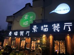 -外婆船宴餐厅·外婆喊你回家吃饭