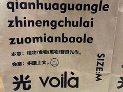 -光作面包Voila Lumiere(中山店)