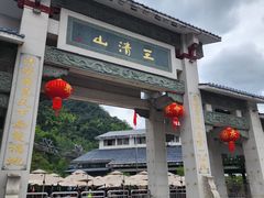 -三清山风景名胜区