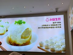 -小杨生煎(香港名都店)