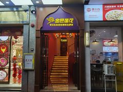 -金色莲花泰式按摩SPA(石牌店)