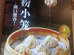 -馋三尺蟹粉小笼(人民广场店)