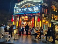 -码头故事火锅(大丰店)