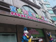 门面-宝大祥青少年儿童购物中心(南京东路店)