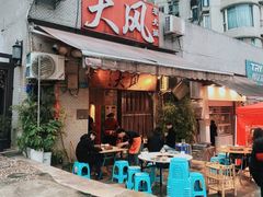 -大风老火锅(江北一店)