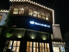 -猫的天空之城概念书店(苏州平江店)