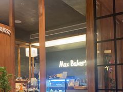 -Max Bakery 阿唛手作