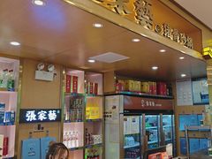 -张家艺·张家砂锅(湖州织里富民店)