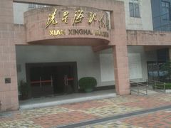 门面-番禺博物馆-冼星海纪念馆