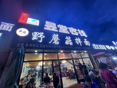 -最心疆拌面·抓饭·烧烤