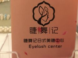 -元熙兰积皮肤管理