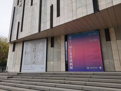 -江苏省美术馆(长江路新馆)