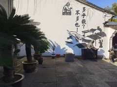 -绍兴鲁迅故里·沈园景区