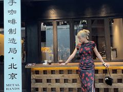 -Metal hands·铁手咖啡