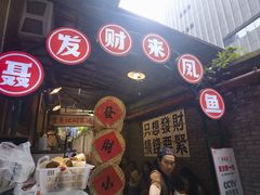 -聂发财重庆江湖菜(解放碑店)