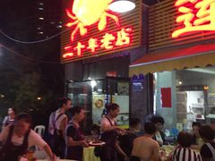 门面-莲花公园煎蟹(总店)