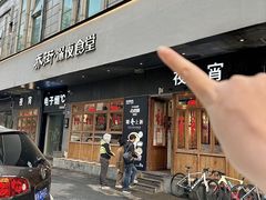 -乔街深夜食堂·小龙虾·高压锅生蚝(杭州总店)