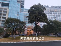 -君来湖滨饭店·渔餐厅