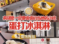 馄饨掏丝-八角饮楼(虹桥店)