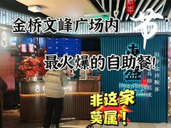 -東盛炭烤自助料理(浦东文峰广场店)