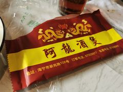 -阿龙酒煲(海宁新苑路店)