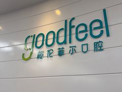 -深圳富茂格伦菲尔口腔门诊部(龙华清湖总院)