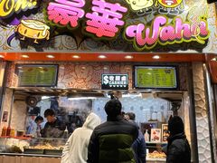 -豪華小食.華記